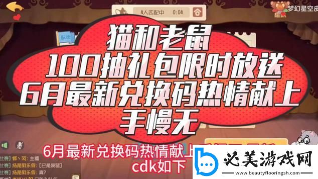 貓和老鼠最新兌換碼2023：狂歡密碼-笑翻天??！